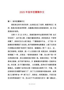 2025年我學芭蕾舞作文