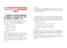 2025年貴州惠水漣江紅源農業(yè)農墾產業(yè)發(fā)展有限公司招聘（5人）筆試參考題庫附帶答案詳解