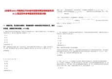 [永城市]2025河南商丘市永城市招募特聘動物防疫專員20人筆試歷年參考題庫附帶答案詳解