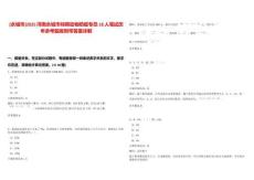 [永城市]2025河南永城市特聘動物防疫專員18人筆試歷年參考題庫附帶答案詳解