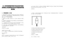 2025貴州息烽都市現(xiàn)代農業(yè)扶貧開發(fā)投資有限公司招聘筆試歷年參考題庫附帶答案詳解