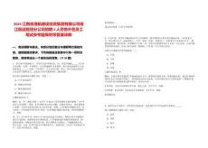 2025江西省港航建設投資集團有限公司信江航運樞紐分公司招聘2人勞務外包員工筆試參考題庫附帶答案詳解