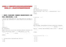 [永定區(qū)]2025湖南張家界永定區(qū)定向招生免費培養(yǎng)基層農技特崗人員5人筆試歷年參考題庫附帶答案詳解