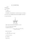 材料力學第3章習題解答