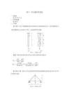 材料力學第11章習題解答