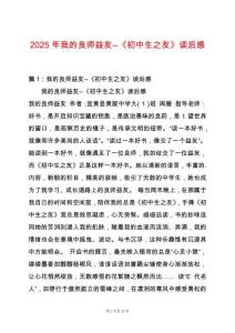 2025年我的良師益友--《初中生之友》讀后感