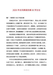 2025年志向國讀后感00字左右