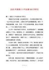 2025年我是小小書法家600字作文