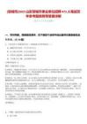 [鄒城市]2025山東鄒城市事業單位招聘473人筆試歷年參考題庫附帶答案詳解