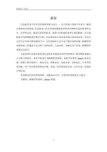 基于Python的購物管理系統(tǒng)-LW