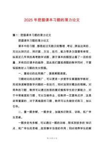 2025年挖掘課本習題的潛力論文