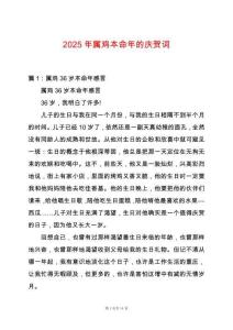 2025年屬雞本命年的慶賀詞