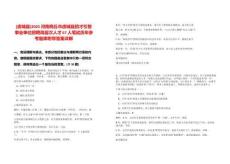 [虞城縣]2025河南商丘市虞城縣招才引智事業(yè)單位招聘高層次人才67人筆試歷年參考題庫附帶答案詳解