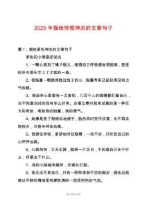 2025年描繪驚慌神態的文案句子