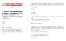 2025浙江余姚市金瑞資產(chǎn)經(jīng)營有限公司招聘1人筆試歷年參考題庫附帶答案詳解