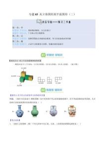 2025北師大版暑假六升七年級數學銜接講義 專題03 從立體圖形到平面圖形（二）（1知識點+7大題型+思維導圖+過關測）（原卷版）