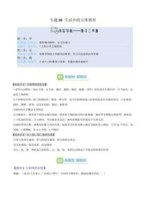 2025北師大版暑假六升七年級數學銜接講義 專題01 生活中的立體圖形（原卷版）