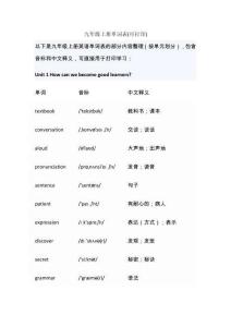 九上單詞表(可打印)