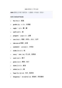 2025新版七下單詞表
