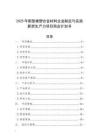 2025年新型橡塑合金材料企業制定與實施新質生產力項目商業計劃書