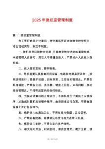 2025年微機(jī)室管理制度