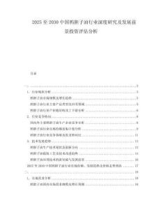 2025至2030中國鴉膽子油行業(yè)深度研究及發(fā)展前景投資評估分析