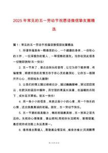 2025年常見(jiàn)的五一勞動(dòng)節(jié)祝愿語(yǔ)微信摯友圈精選