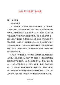 2025年工程部工作制度