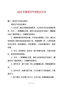 2025年描寫天氣冷的比方句