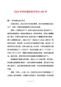 2025年扔垃圾的啟示作文450字