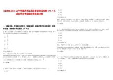 [江北區(qū)]2025上半年重慶市江北區(qū)事業(yè)單位招聘172人筆試歷年參考題庫附帶答案詳解