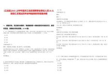 [江北區(qū)]2025上半年重慶江北區(qū)招聘事業(yè)單位人員26人信息匯總筆試歷年參考題庫附帶答案詳解