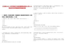 [江北區(qū)]2025上半年重慶江北區(qū)招聘事業(yè)單位人員26人筆試歷年參考題庫附帶答案詳解