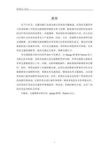 基于Python的交通數(shù)據(jù)分析應(yīng)用-LW