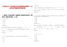 [江北區(qū)]2025下半年重慶市江北區(qū)事業(yè)單位招聘63人筆試歷年參考題庫附帶答案詳解