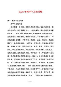 2025年教學不應趕時髦