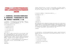 [平陰縣]2025山東濟南市平陰縣事業單位招聘什么時候發布筆試歷年參考題庫附帶答案詳解