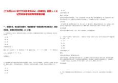 [江北區(qū)]2025浙江江北區(qū)史志中心（檔案館）招聘1人筆試歷年參考題庫附帶答案詳解