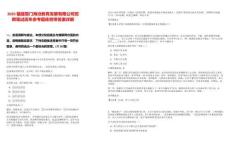 2025福建廈門海滄教育發(fā)展有限公司招聘筆試歷年參考題庫附帶答案詳解