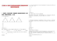 [江北區(qū)]2025重慶江北區(qū)事業(yè)單位招聘匯總筆試歷年參考題庫附帶答案詳解