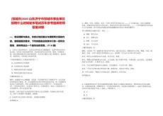 [鄒城市]2025山東濟(jì)寧市鄒城市事業(yè)單位招聘什么時(shí)候發(fā)布筆試歷年參考題庫(kù)附帶答案詳解