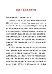 2025年提綱圖表式作文