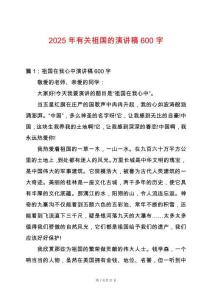 2025年有關(guān)祖國的演講稿600字