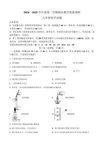 山東省東營市利津縣2024-2025學年八年級下學期7月期末化學試題(含答案)