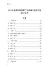 2025年敏感肌防曬露行業(yè)跨境出海項目商業(yè)計劃書