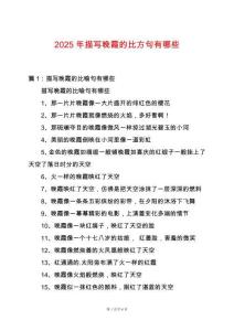 2025年描寫晚霞的比方句有哪些