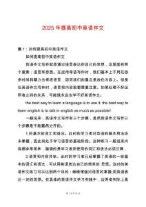 2025年提高初中英語作文