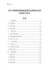 2025年敏感肌舒緩修復(fù)霜行業(yè)跨境出海項目商業(yè)計劃書