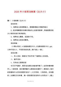 2025年小班簡(jiǎn)潔教案《比大小》