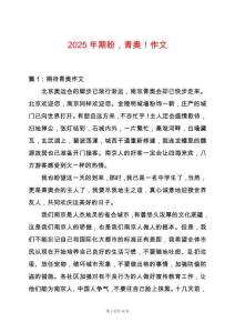 2025年期盼，青奧！作文